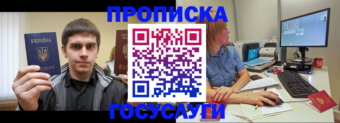 прописка гарантия в Екатеринбурге