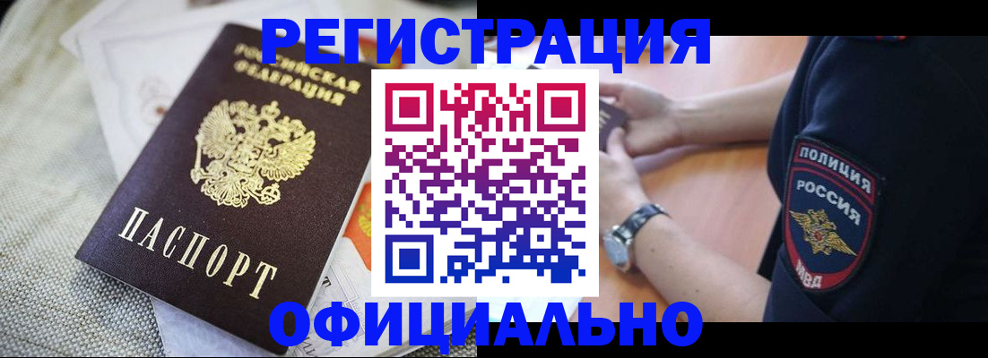 прописка в Екатеринбурге