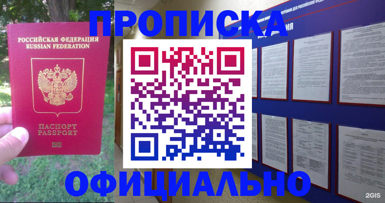 временная регистрация гарантия в Екатеринбурге