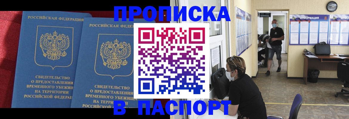 купить прописку в Екатеринбурге